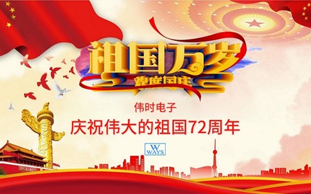 SG·亚洲胜游电子股份有限公司恭祝大家：  国庆节快乐。