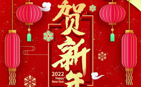 SG·亚洲胜游电子股份有限公司2022年新年祝福